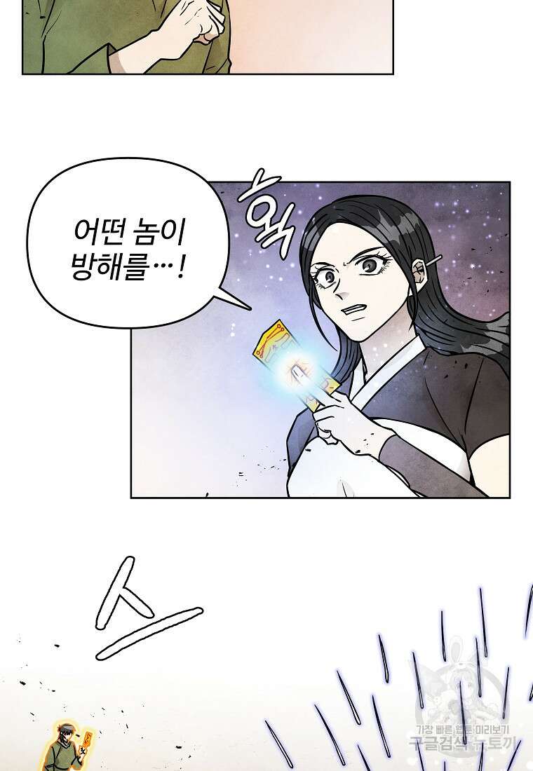 호구도사 69화 80