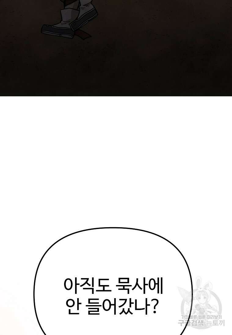 호구도사 69화 83
