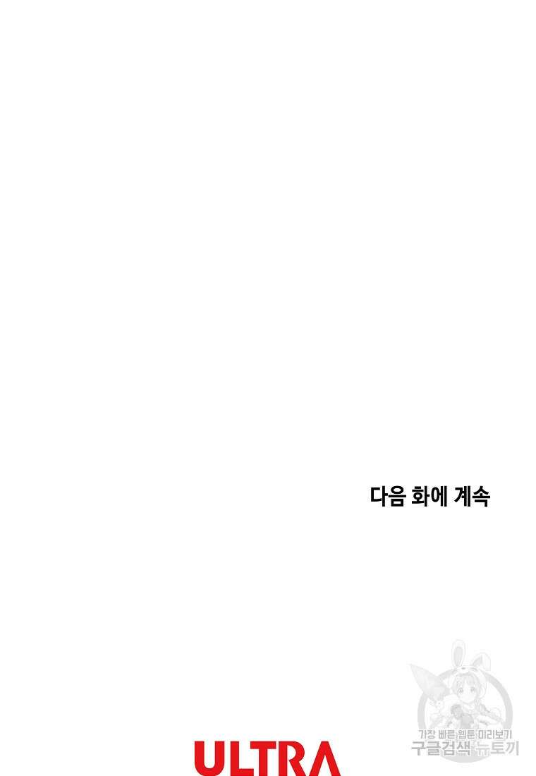 호구도사 69화 87