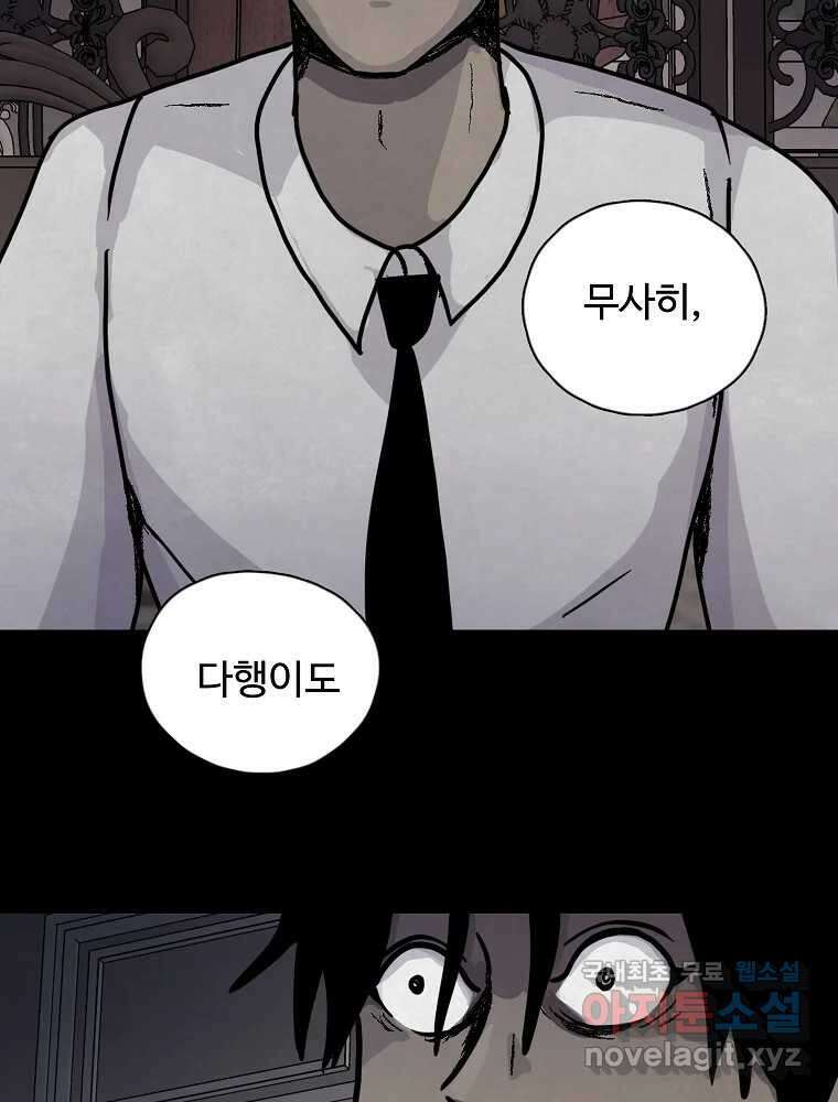 백의조각 마지막화 31