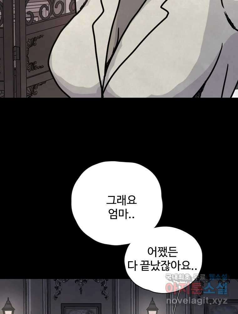 백의조각 마지막화 47
