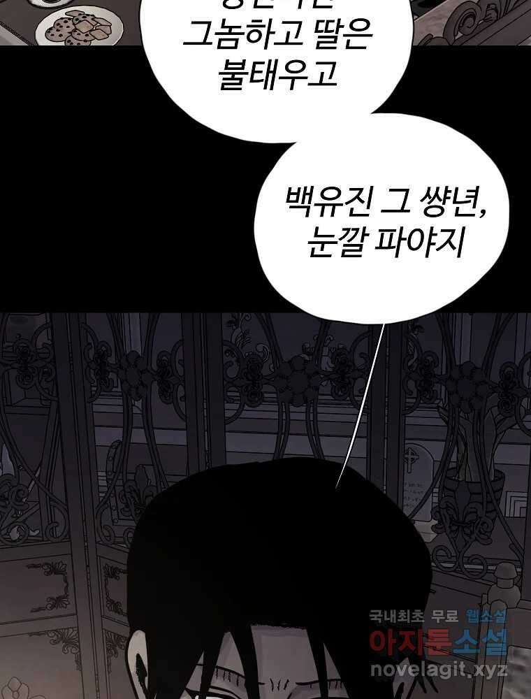 백의조각 마지막화 56