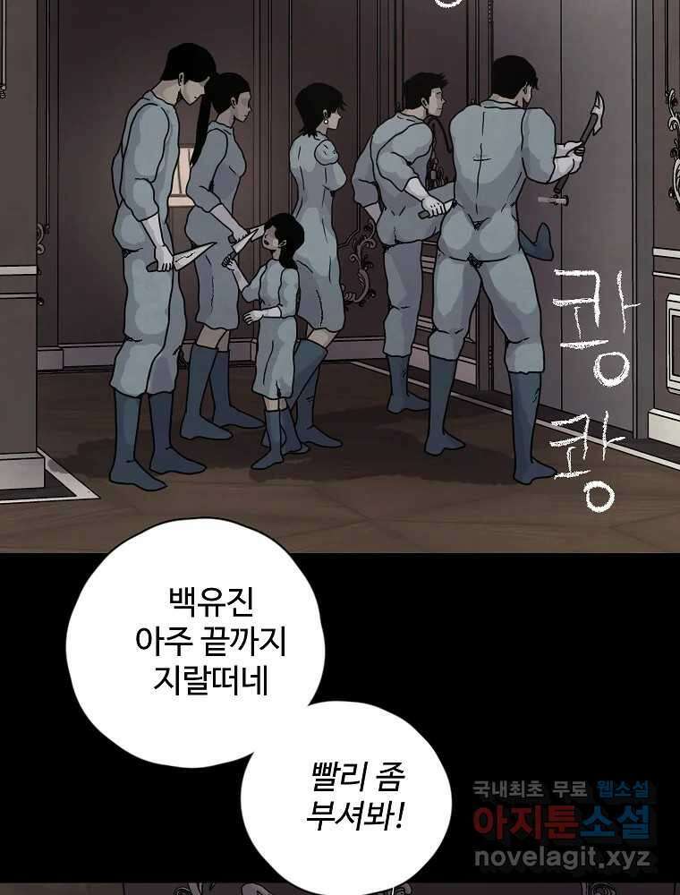 백의조각 마지막화 77