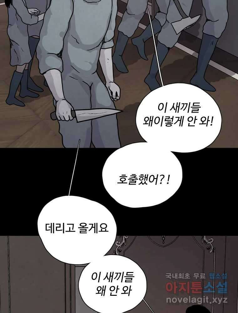 백의조각 마지막화 85