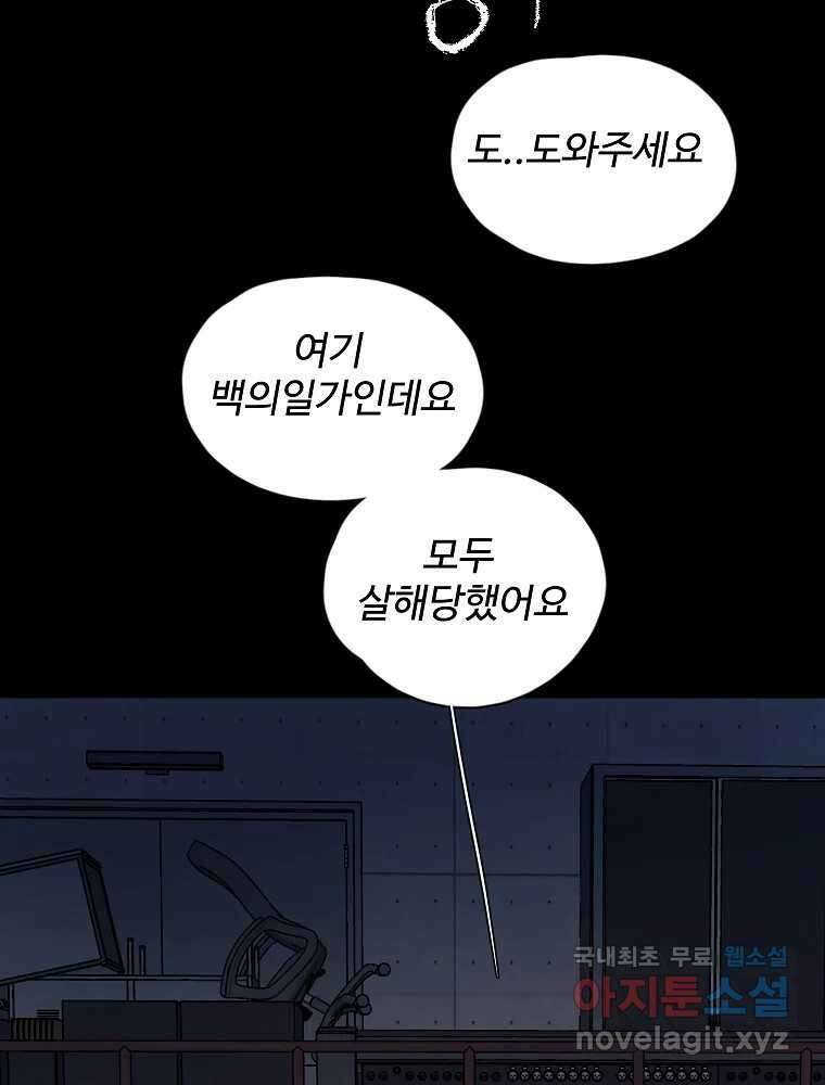백의조각 마지막화 133