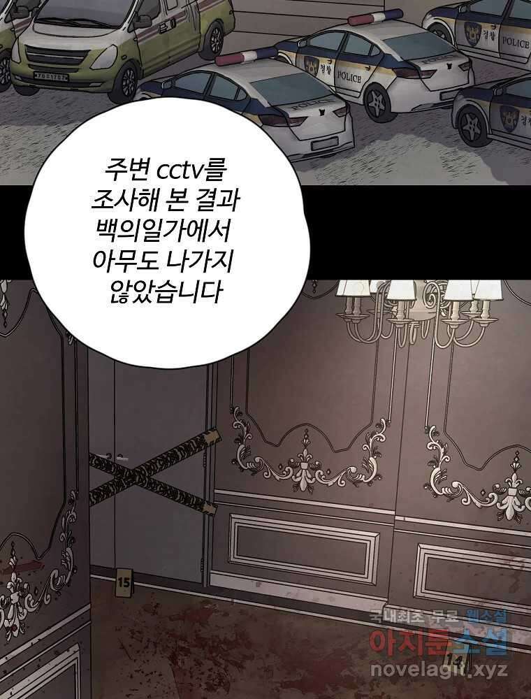 백의조각 마지막화 191