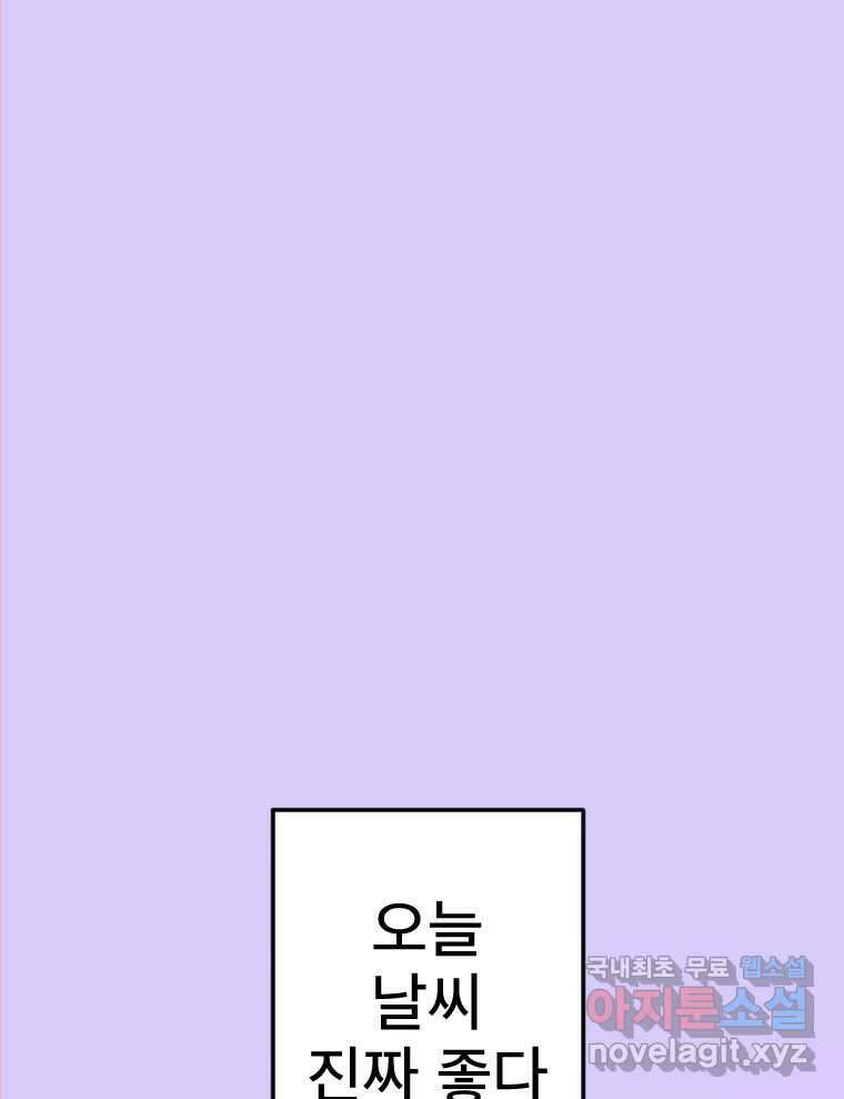 짝과 적 61. 우리는 또 닫힙니다 1