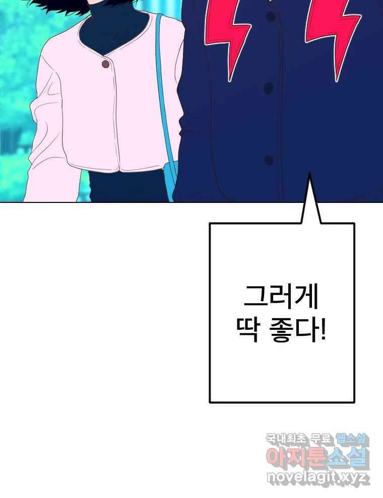 짝과 적 61. 우리는 또 닫힙니다 3