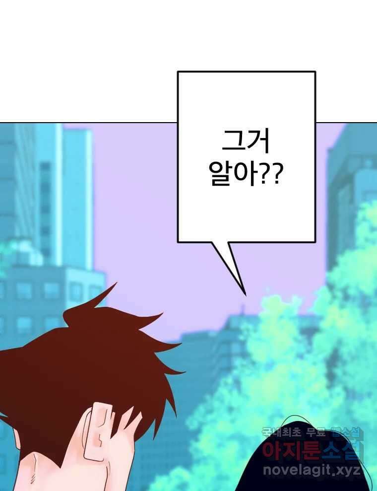 짝과 적 61. 우리는 또 닫힙니다 4
