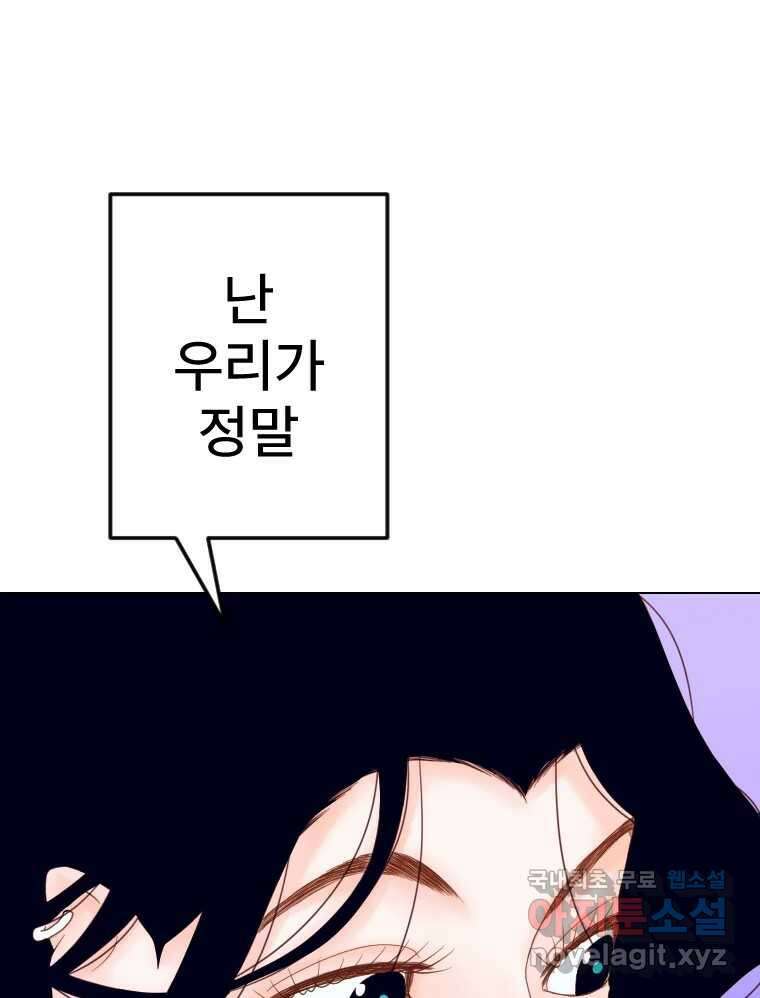 짝과 적 61. 우리는 또 닫힙니다 6