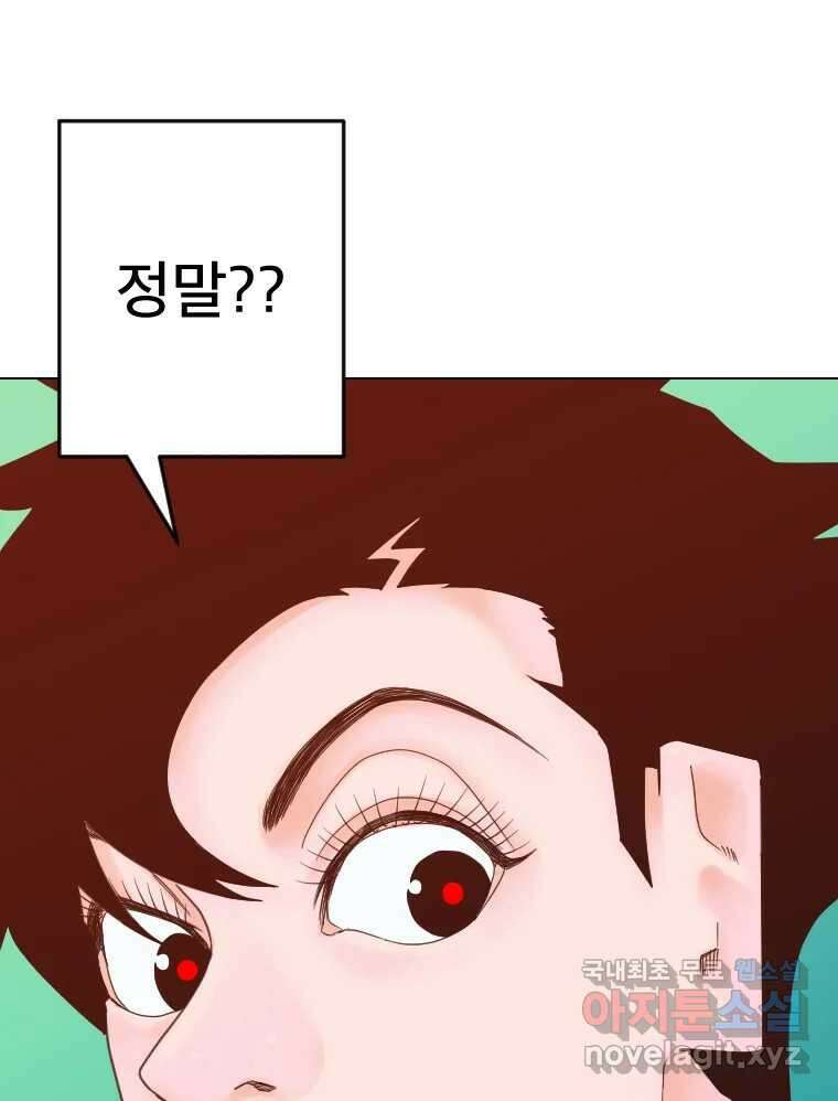 짝과 적 61. 우리는 또 닫힙니다 8