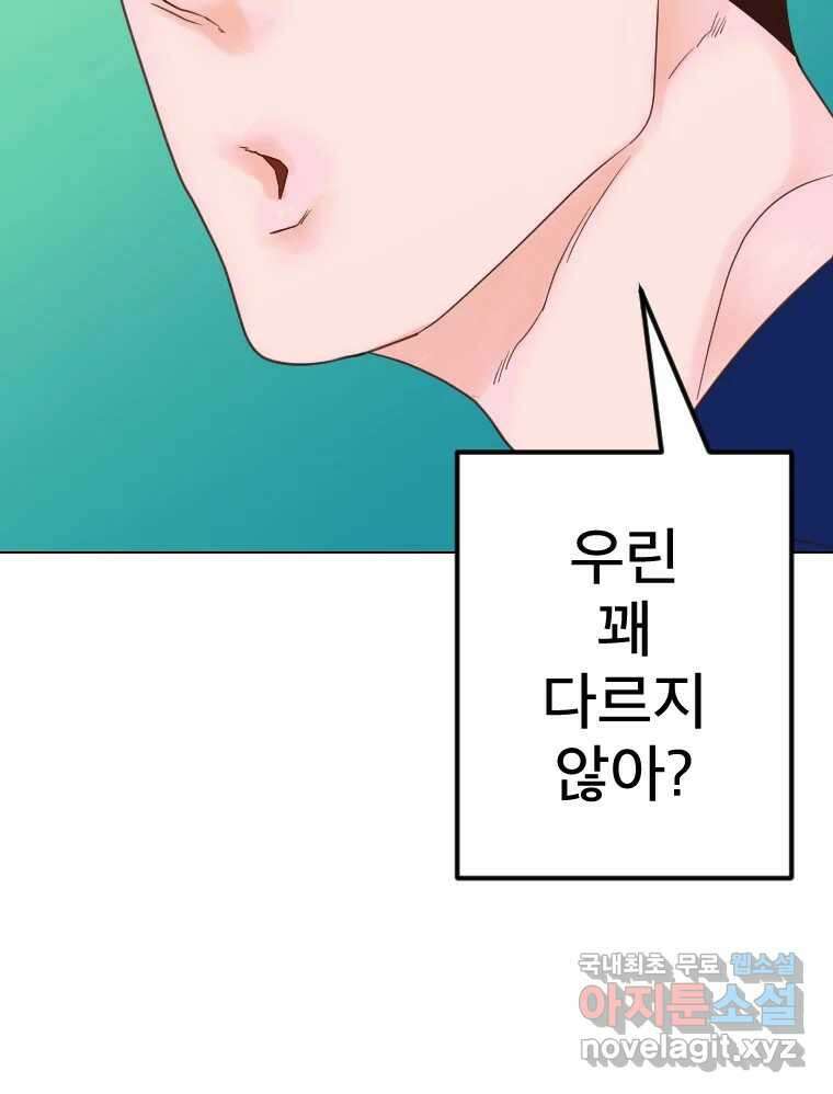 짝과 적 61. 우리는 또 닫힙니다 9