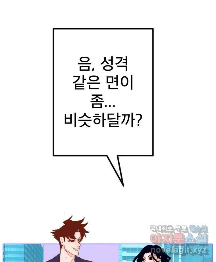 짝과 적 61. 우리는 또 닫힙니다 10