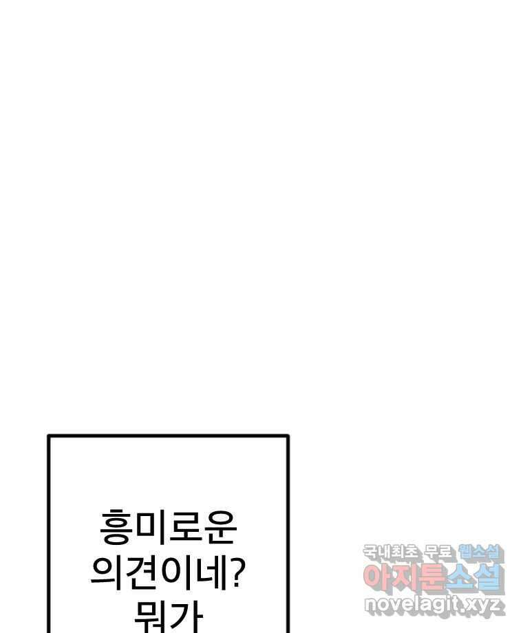 짝과 적 61. 우리는 또 닫힙니다 12