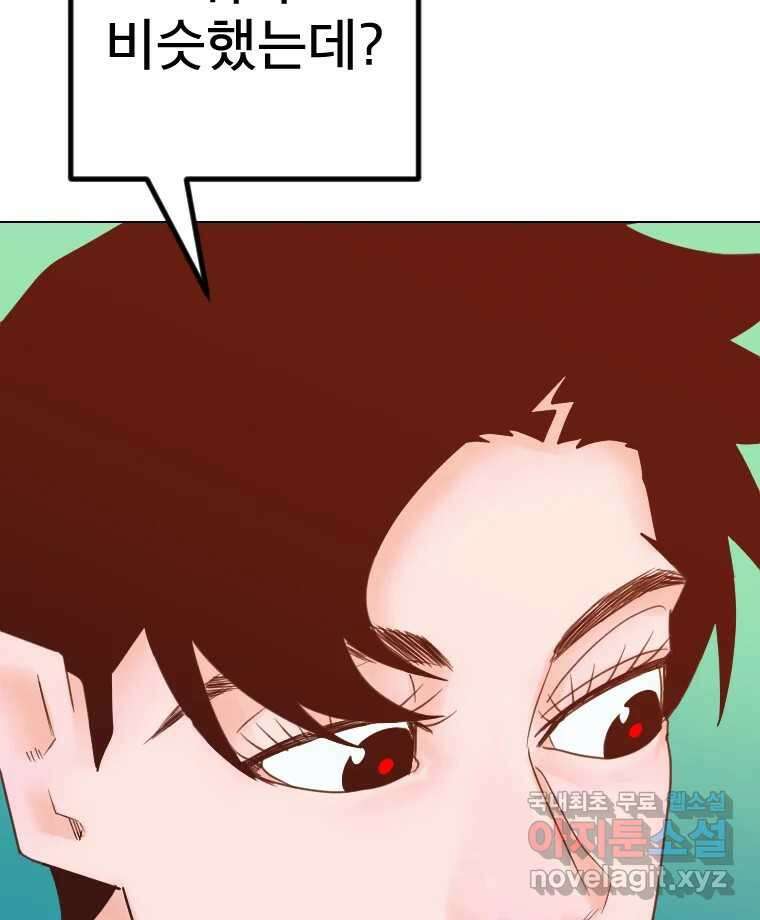 짝과 적 61. 우리는 또 닫힙니다 13