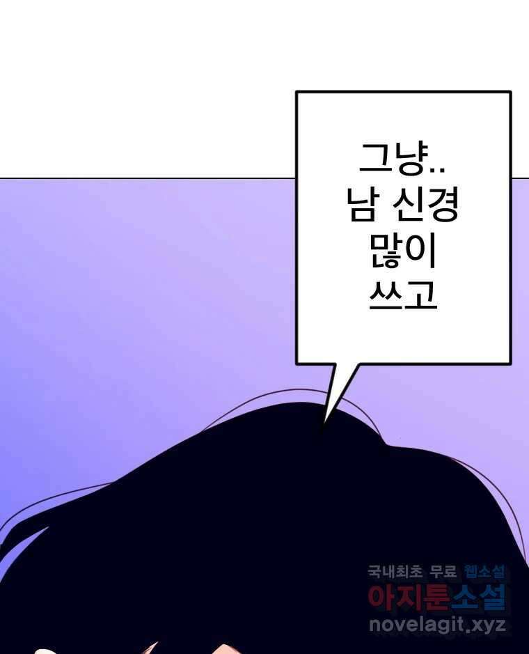 짝과 적 61. 우리는 또 닫힙니다 15