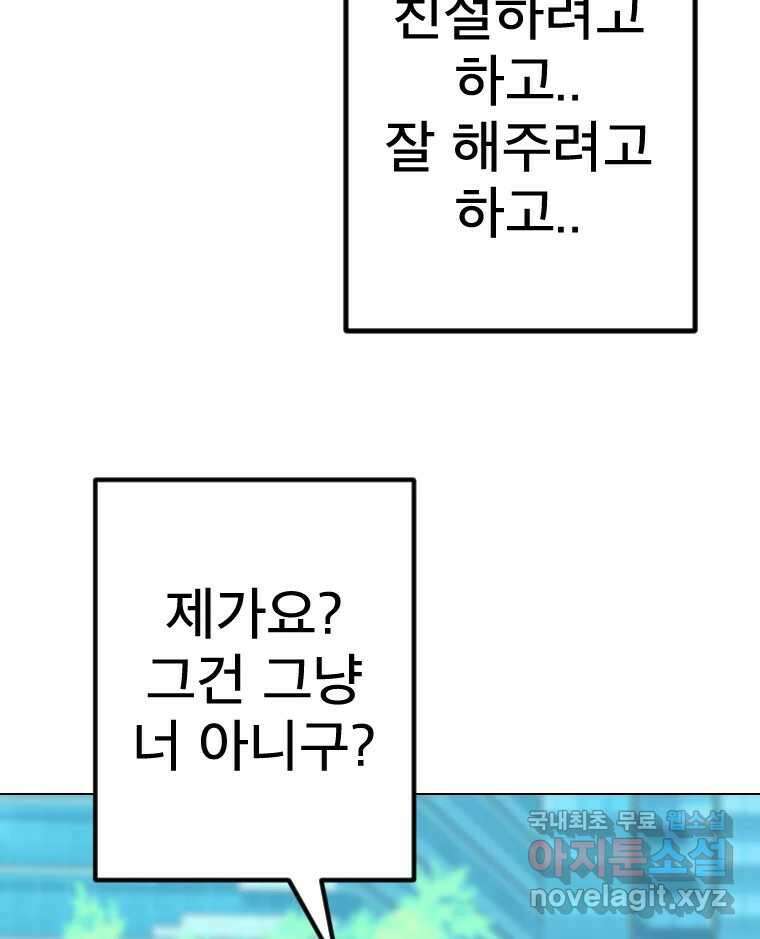 짝과 적 61. 우리는 또 닫힙니다 17