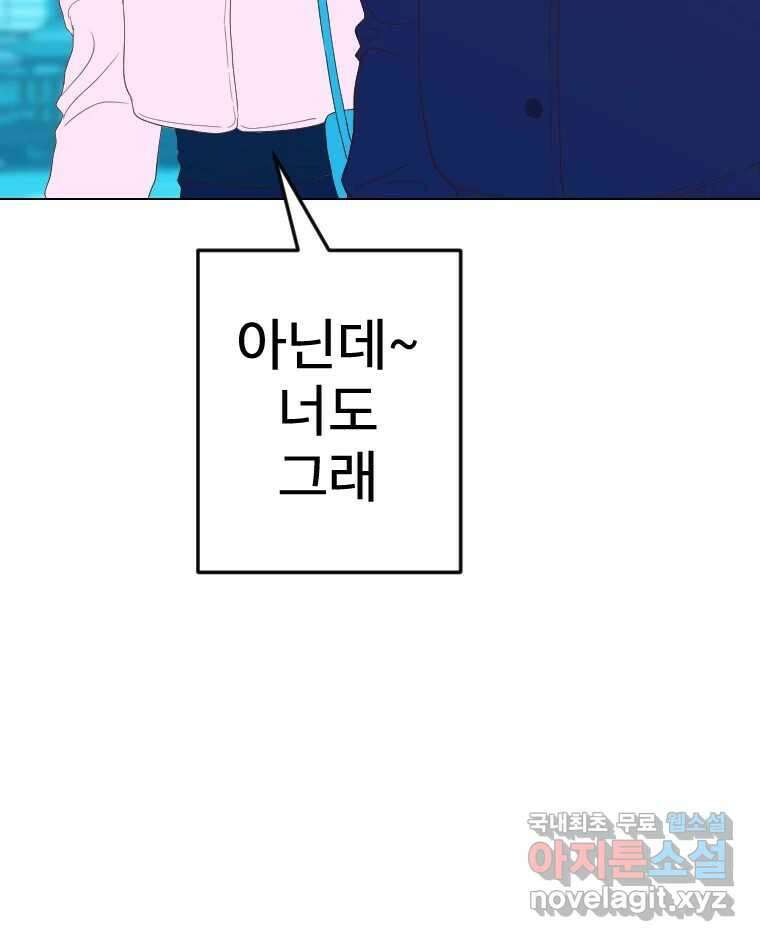 짝과 적 61. 우리는 또 닫힙니다 19