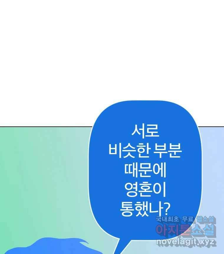 짝과 적 61. 우리는 또 닫힙니다 22