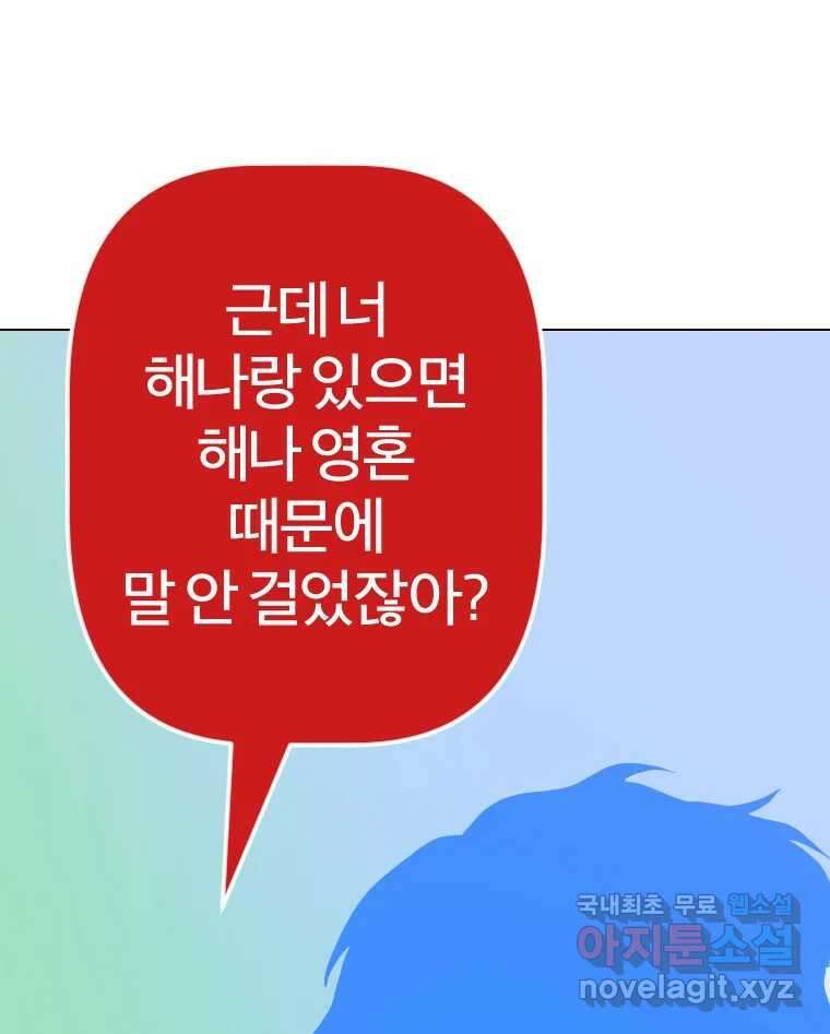 짝과 적 61. 우리는 또 닫힙니다 25