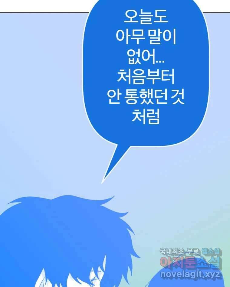 짝과 적 61. 우리는 또 닫힙니다 28