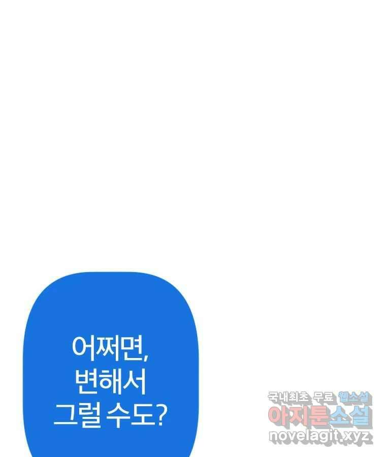 짝과 적 61. 우리는 또 닫힙니다 30