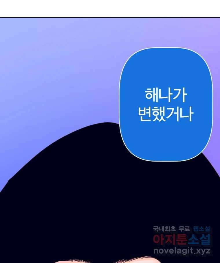 짝과 적 61. 우리는 또 닫힙니다 35