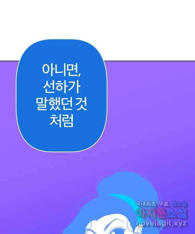 짝과 적 61. 우리는 또 닫힙니다 38