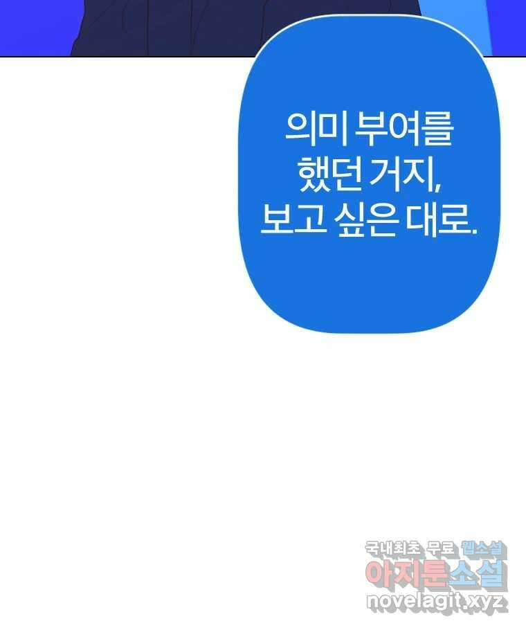 짝과 적 61. 우리는 또 닫힙니다 40
