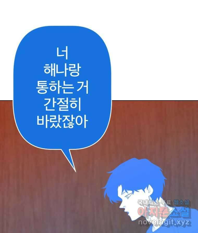 짝과 적 61. 우리는 또 닫힙니다 41