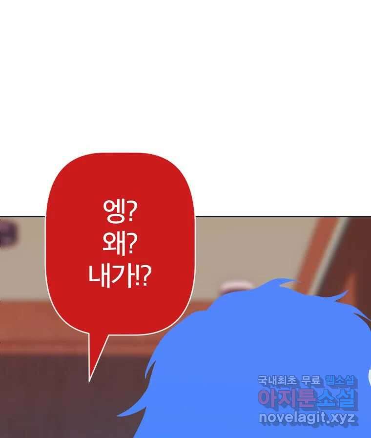 짝과 적 61. 우리는 또 닫힙니다 43