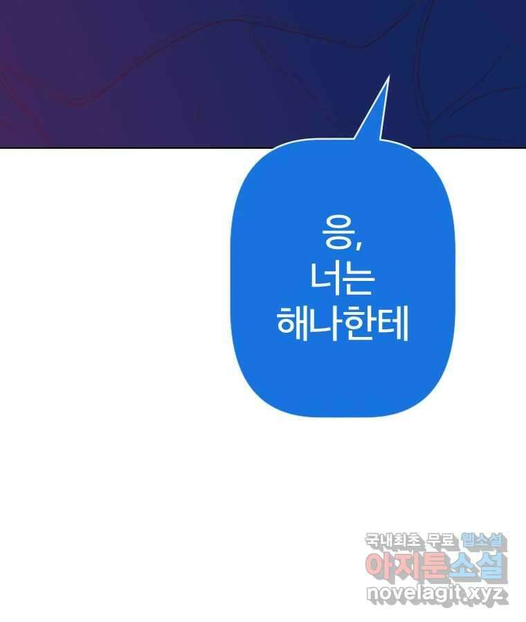 짝과 적 61. 우리는 또 닫힙니다 45