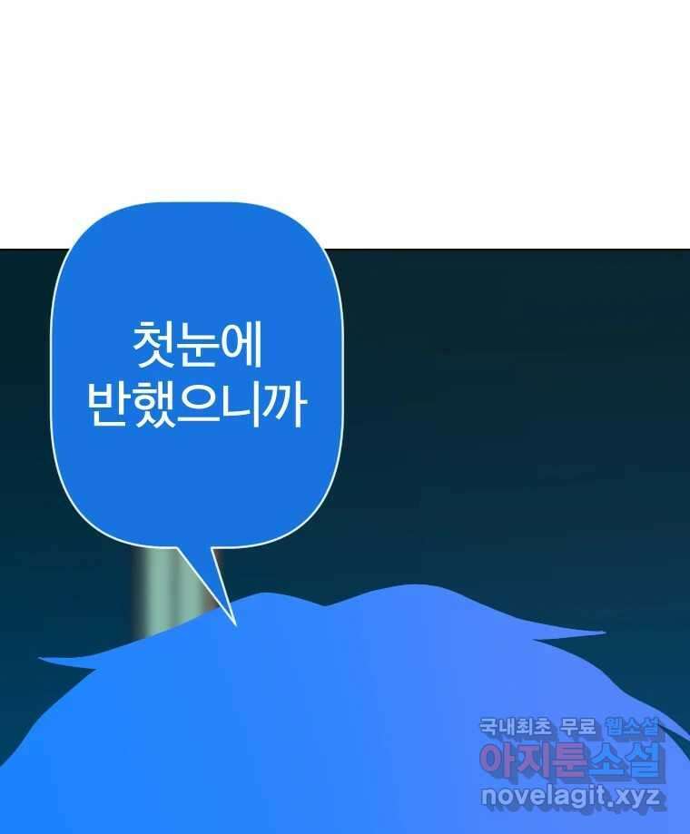 짝과 적 61. 우리는 또 닫힙니다 46