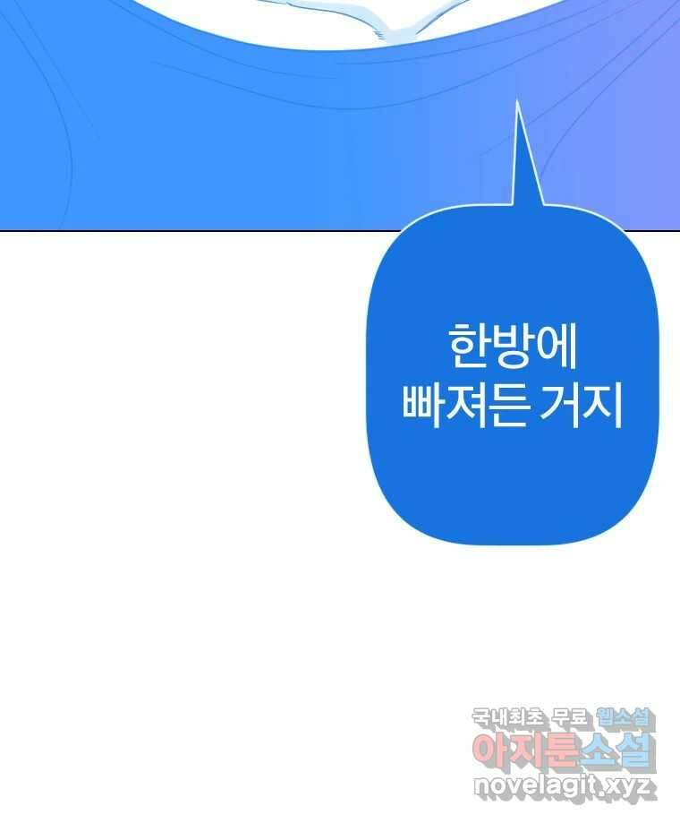 짝과 적 61. 우리는 또 닫힙니다 48
