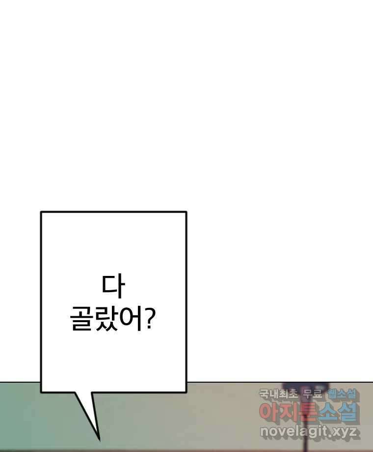 짝과 적 61. 우리는 또 닫힙니다 49