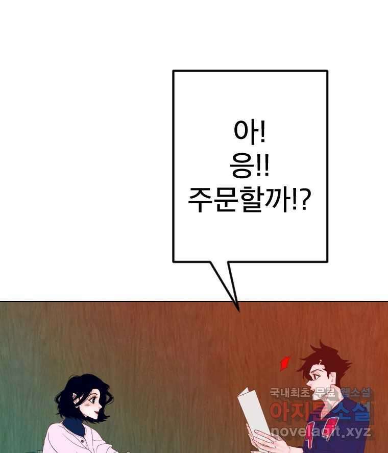 짝과 적 61. 우리는 또 닫힙니다 52