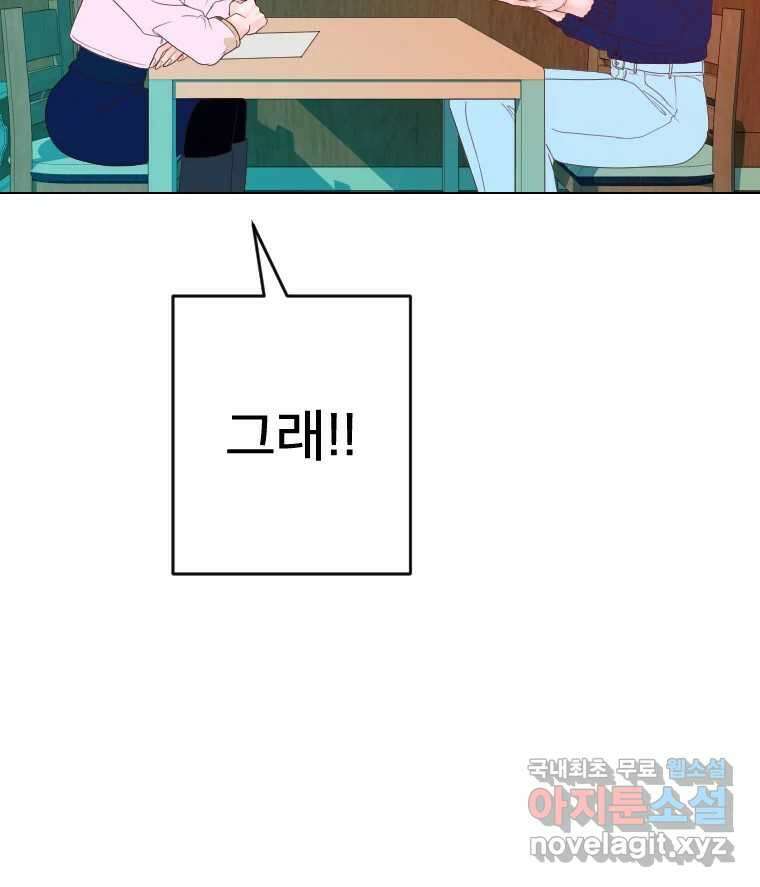 짝과 적 61. 우리는 또 닫힙니다 53