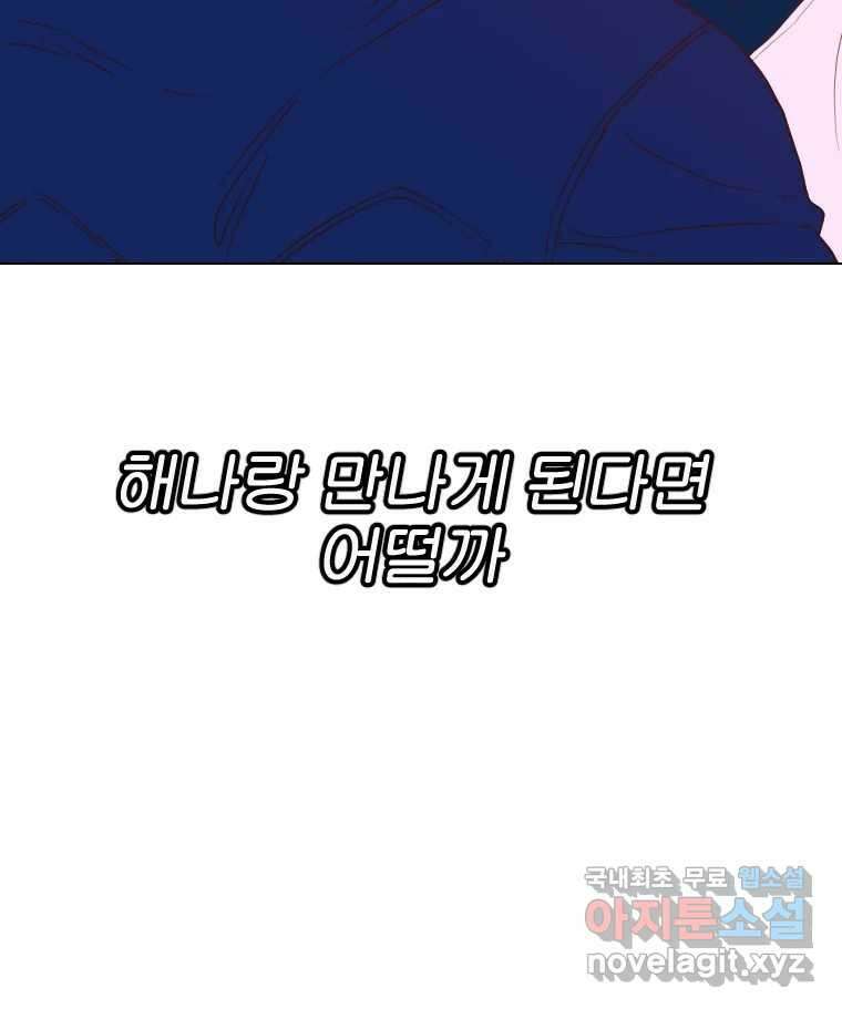 짝과 적 61. 우리는 또 닫힙니다 58