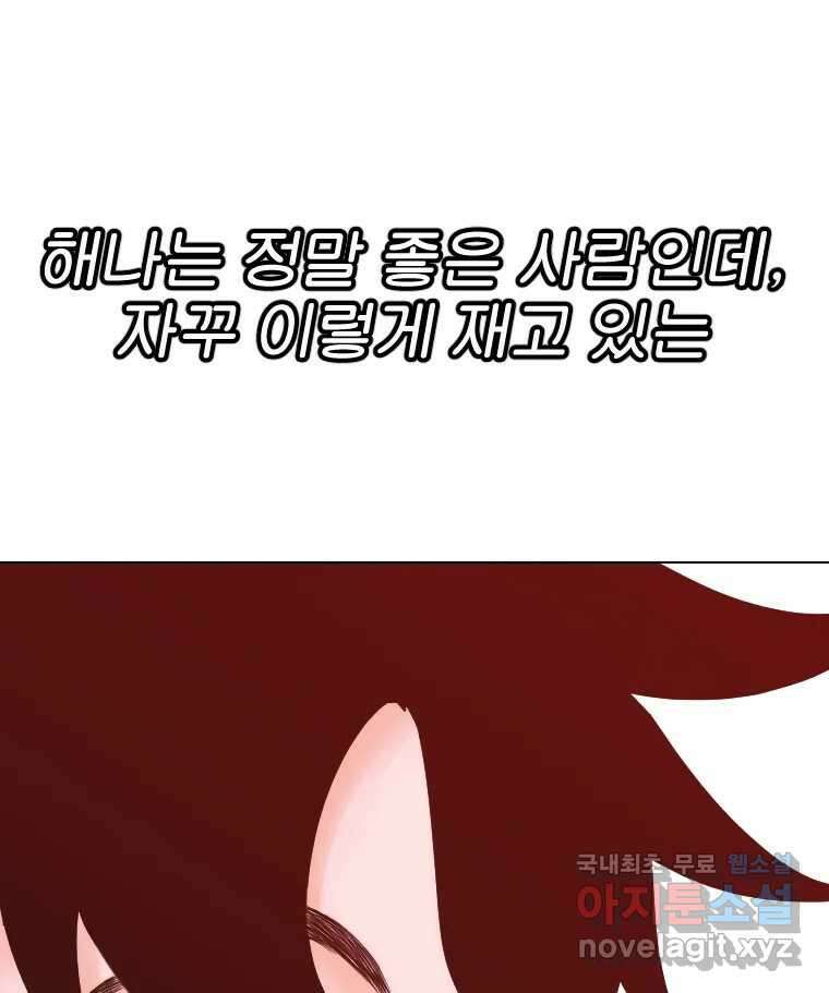 짝과 적 61. 우리는 또 닫힙니다 59