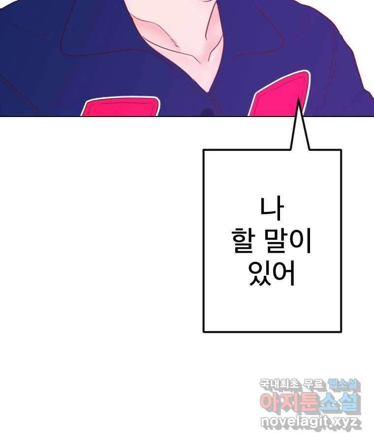 짝과 적 61. 우리는 또 닫힙니다 71