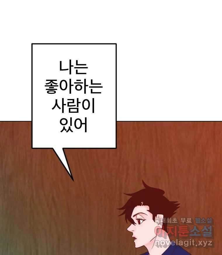 짝과 적 61. 우리는 또 닫힙니다 72