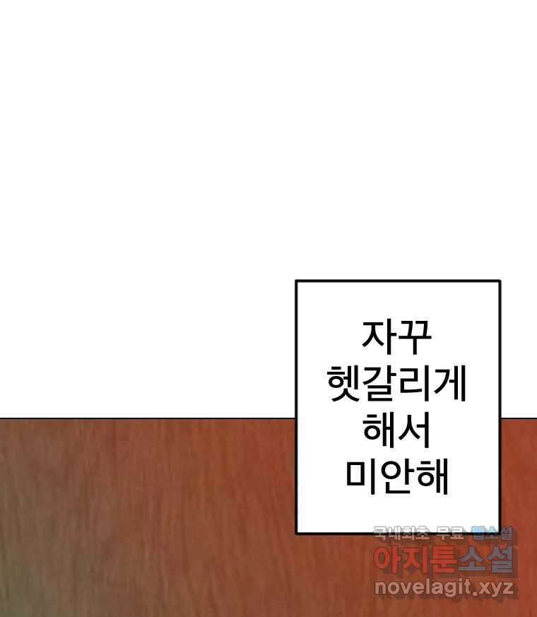 짝과 적 61. 우리는 또 닫힙니다 74