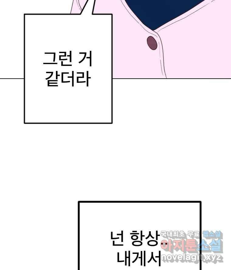 짝과 적 61. 우리는 또 닫힙니다 80
