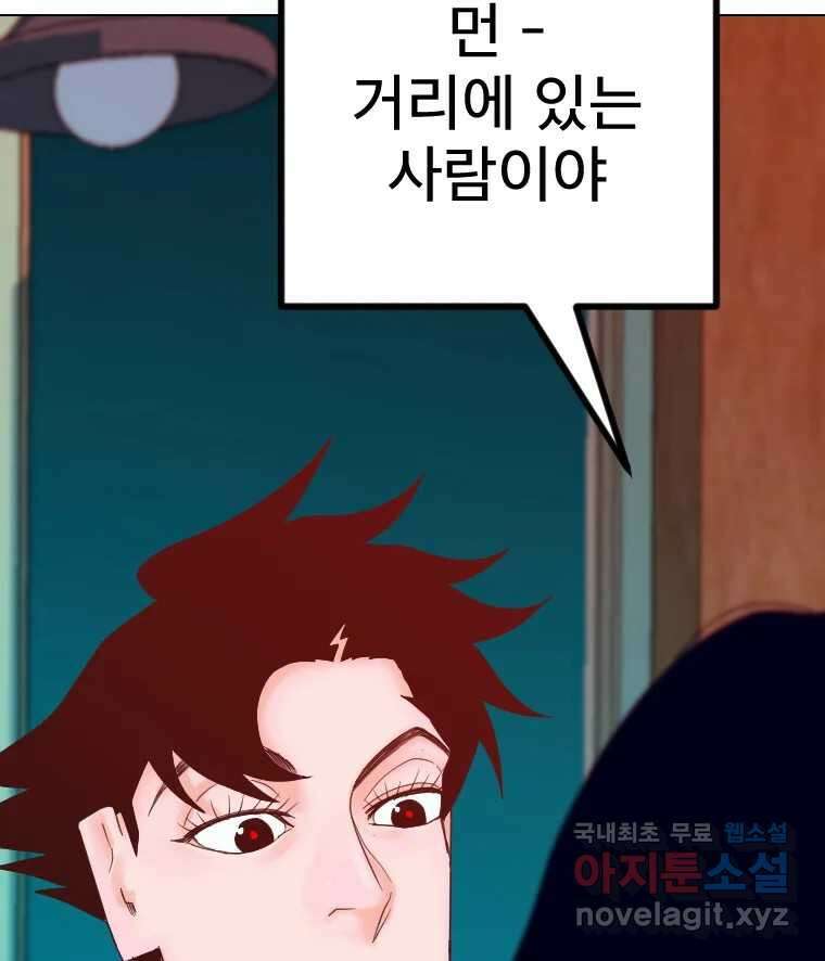 짝과 적 61. 우리는 또 닫힙니다 81