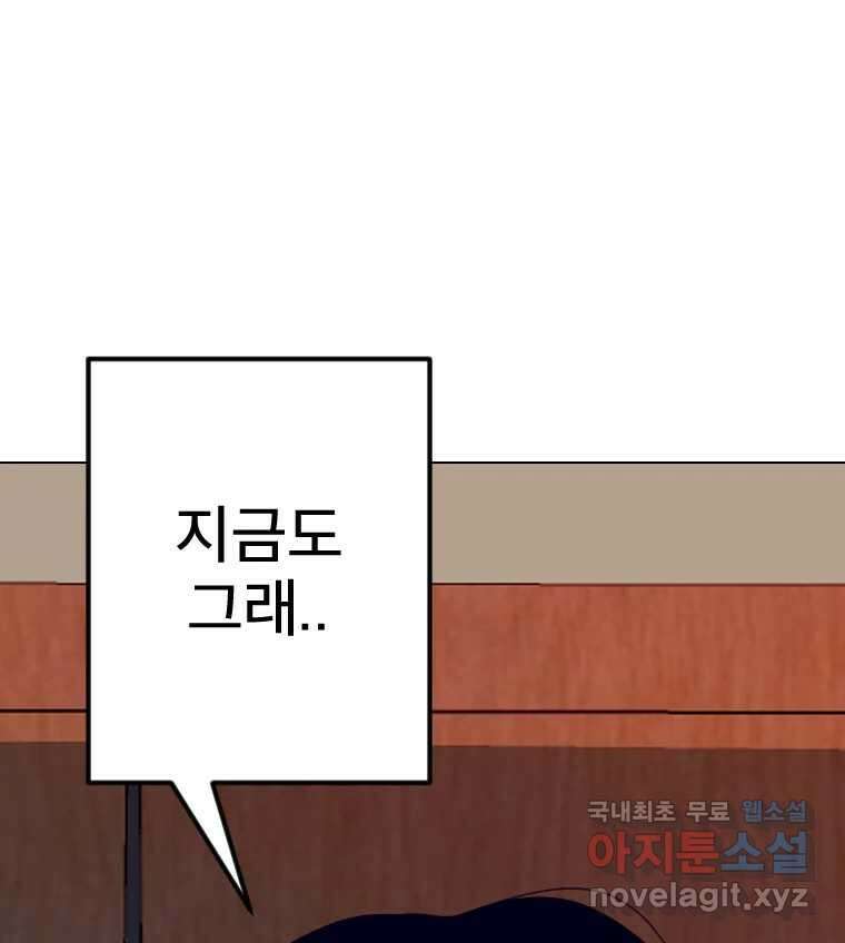 짝과 적 61. 우리는 또 닫힙니다 83