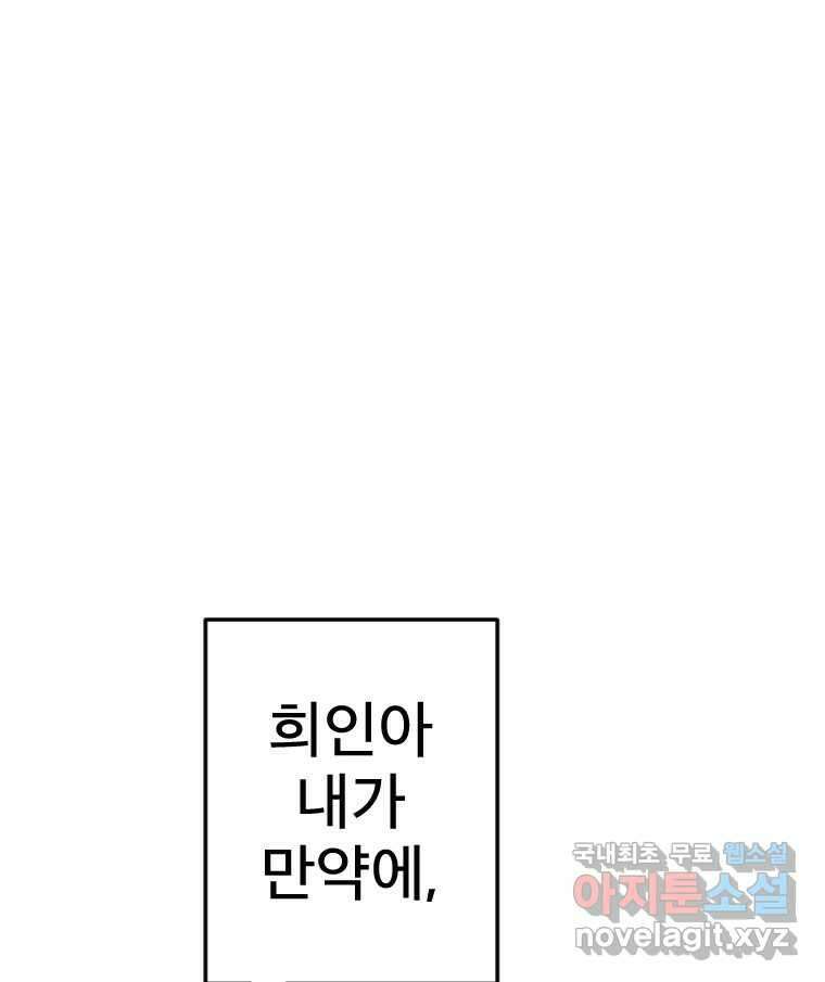 짝과 적 61. 우리는 또 닫힙니다 88