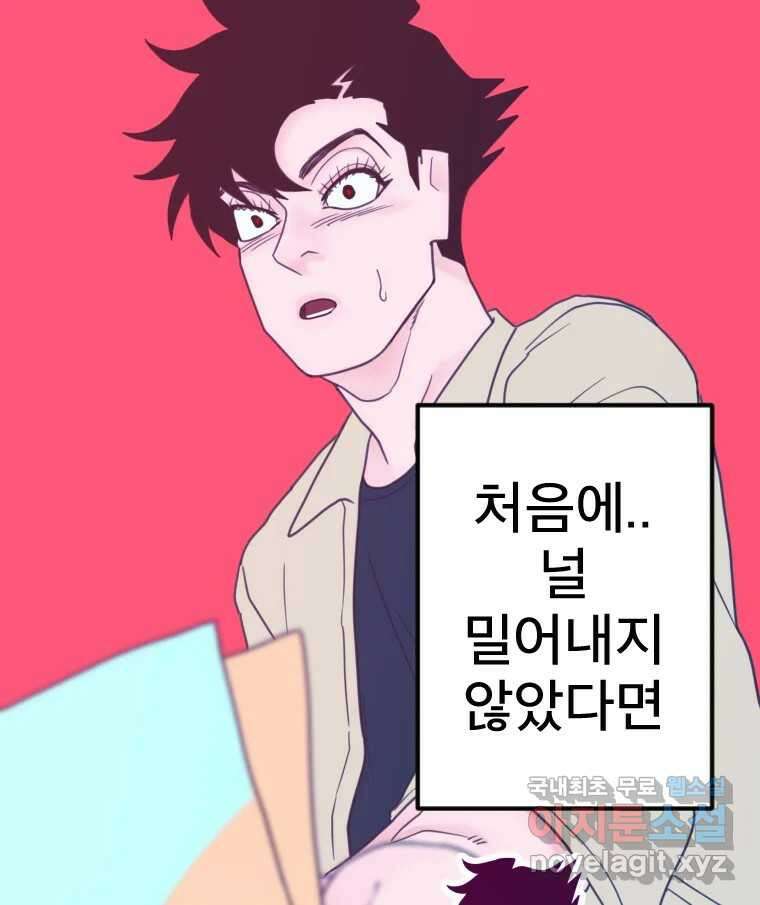 짝과 적 61. 우리는 또 닫힙니다 91