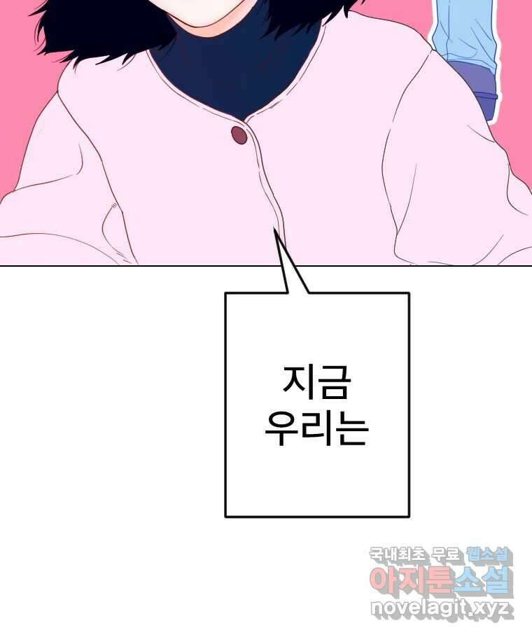 짝과 적 61. 우리는 또 닫힙니다 93