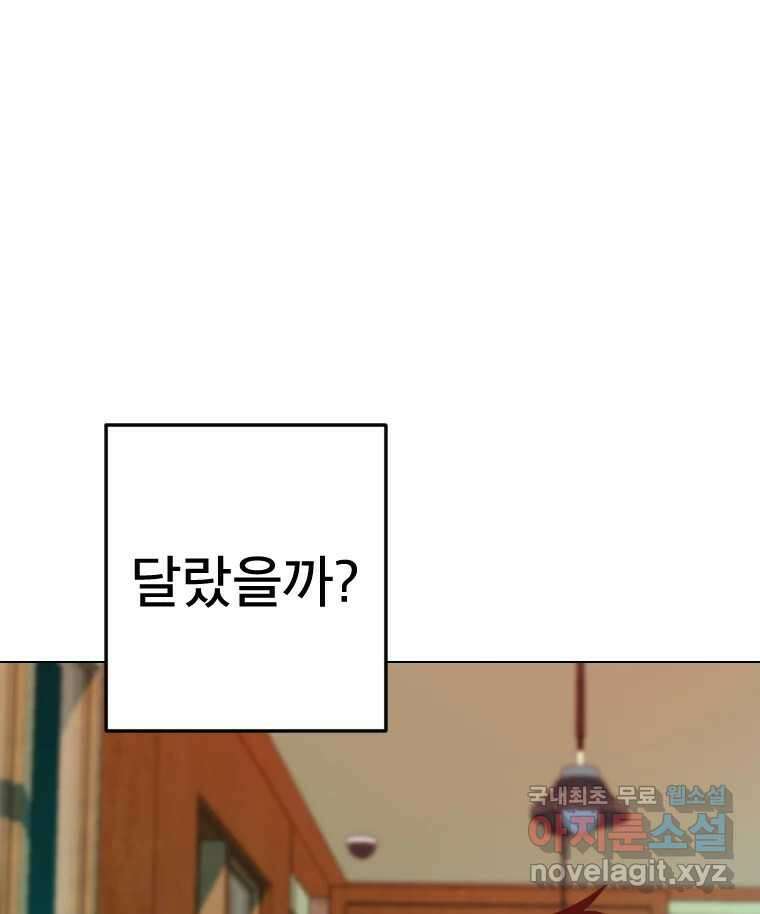 짝과 적 61. 우리는 또 닫힙니다 94