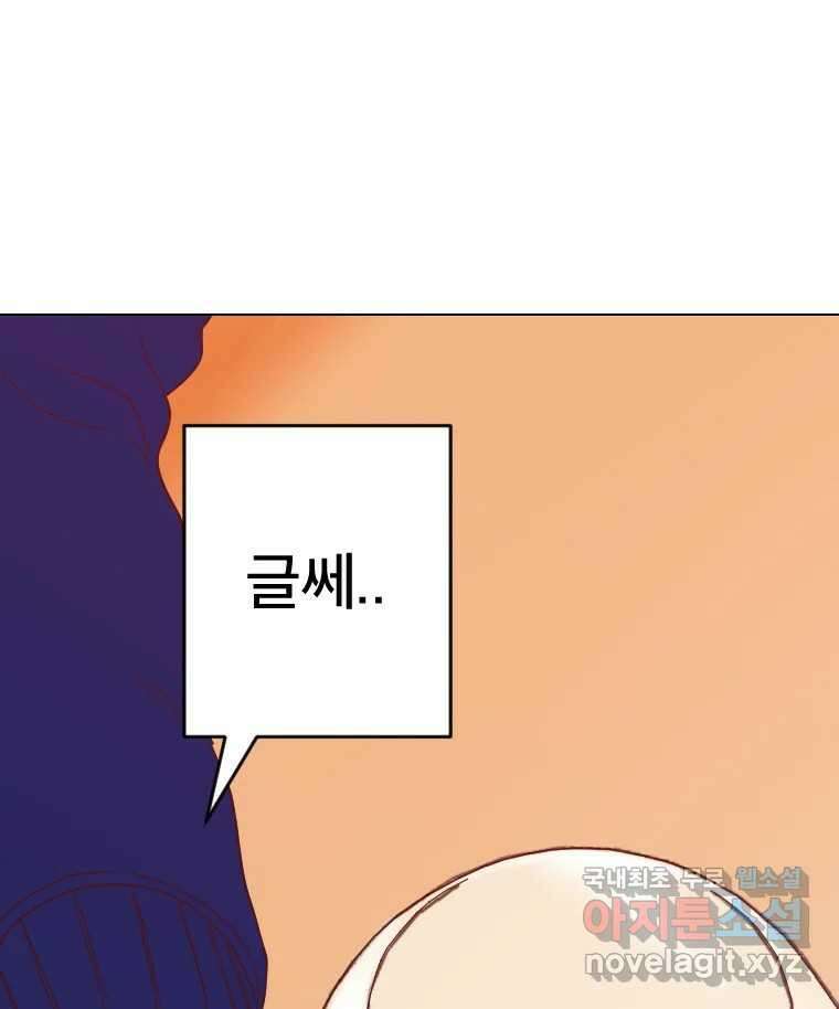 짝과 적 61. 우리는 또 닫힙니다 96